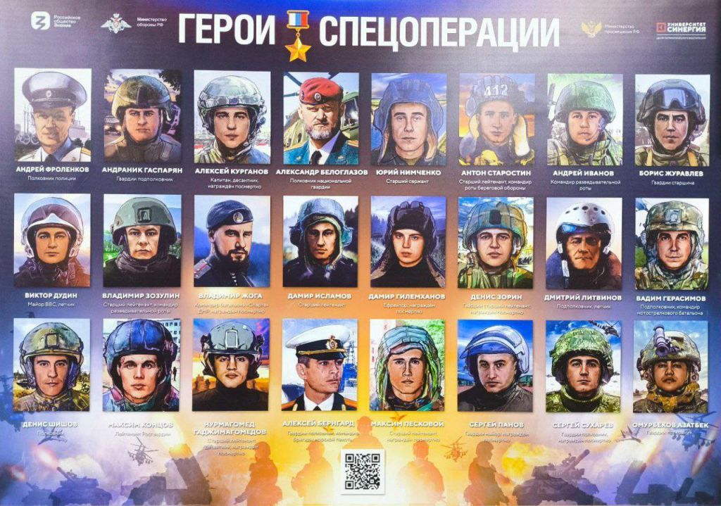 героиспецоперации1.jpg