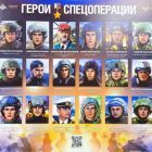 героиспецоперации1.jpg